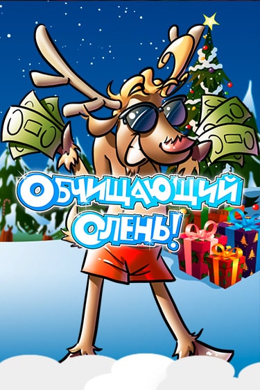 ¡Pela el Reno! бесплатная онлайн игра от лучшего сайта Гранд Казино Казахстан